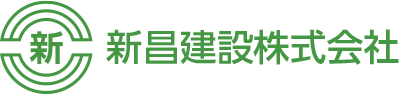 新昌建設株式会社　採用サイト